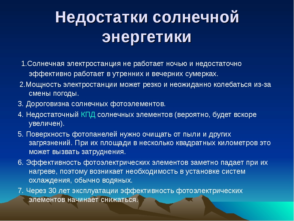 Сэс плюсы и минусы. Достоинства использования солнечной энергии. Минусы солнечной энергии. Плюсы и минусы использования солнечной энергии. Преимущества солнечной энергетики.