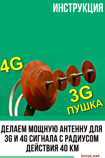 3G 4G антенна с радиусом действия более 30 км (1)