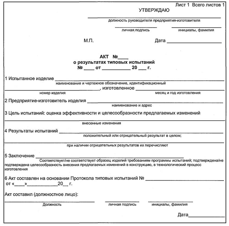 Оформить акт проверки установки компьютеров ао гелиос