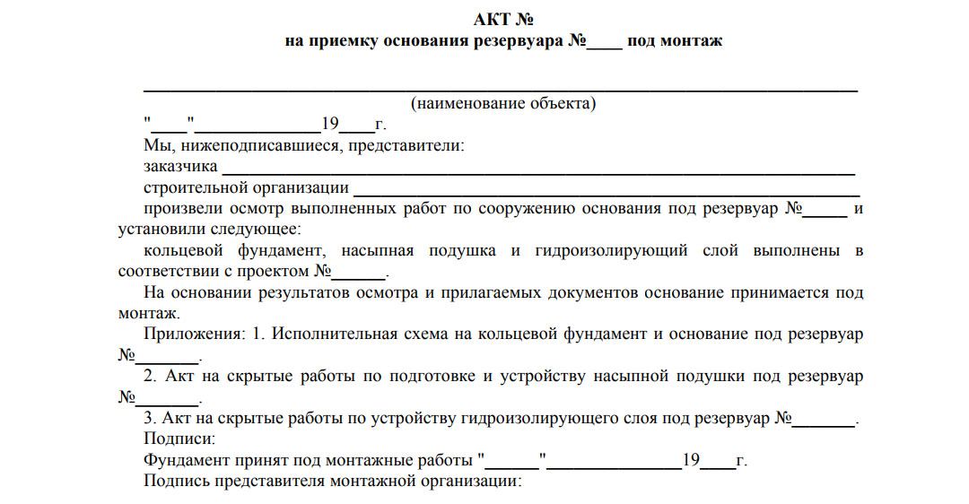 Акт передачи фундамента под монтаж оборудования образец